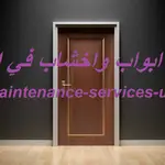 تركيب ابواب واخشاب في ابوظبي