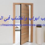 تركيب ابواب واخشاب في العين