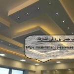 تركيب جبس بورد في الشارقة