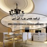 تركيب جبس بورد في دبي