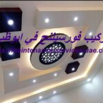 تركيب فورسيلنج في ابوظبي