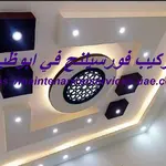 تركيب فورسيلنج في ابوظبي