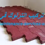 شركة تركيب انترلوك في العين