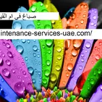 صباغ في ام القيوين