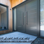 تركيب ابواب كاست المنيوم في الشارقة