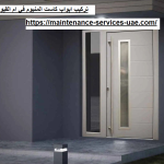 تركيب ابواب كاست المنيوم في ام القيوين