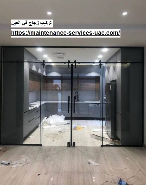 تركيب زجاج في العين