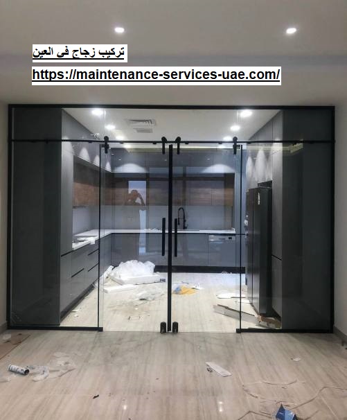 تركيب زجاج في العين