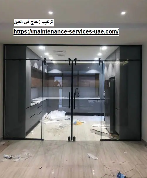 تركيب زجاج في العين