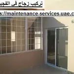 تركيب زجاج في الفجيرة