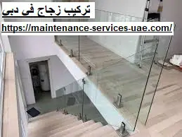 تركيب زجاج في دبي