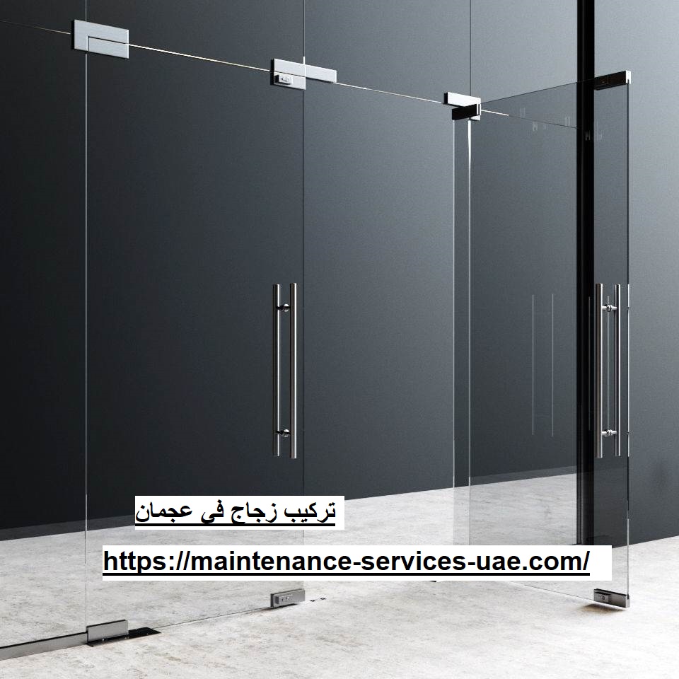 تركيب زجاج في عجمان