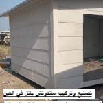 تصنيع وتركيب ساندوتش بانل في العين