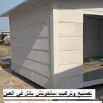 تصنيع وتركيب ساندوتش بانل في العين