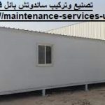 تصنيع وتركيب ساندوتش بانل في الفجيرة